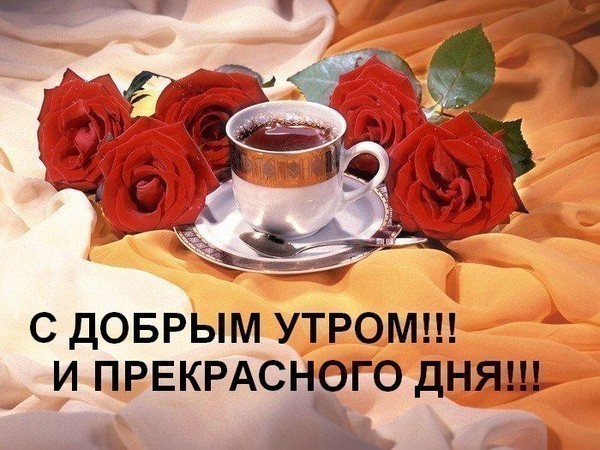 Галерея романтические картинки доброе утро романтические картинки доброе утро